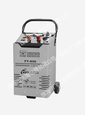 飞鹰多功能快速充电机FY-650 FY-850 FY-1000快速启动电源12V-24V