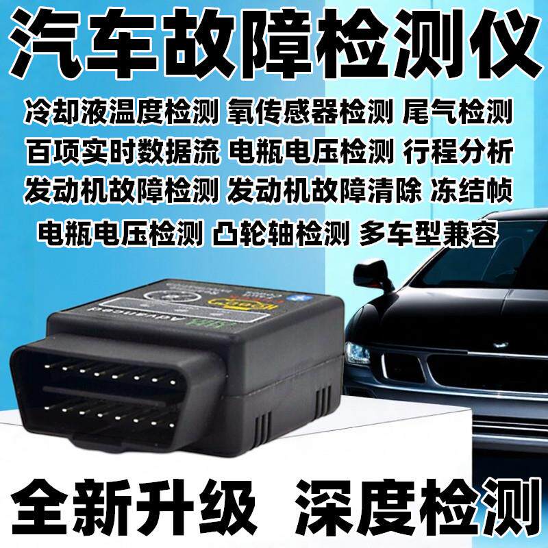 OBD汽车故障检测仪手机清故障码obd引擎解码器诊断工具智能盒子图片