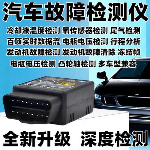 OBD汽车故障检测仪手机清故障码obd引擎解码器诊断工具智能盒子