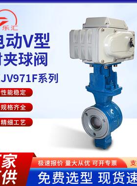 QV977H-16P不锈钢电动对夹式V型球阀纸泥浆细沙煤粉石灰耐磨球阀