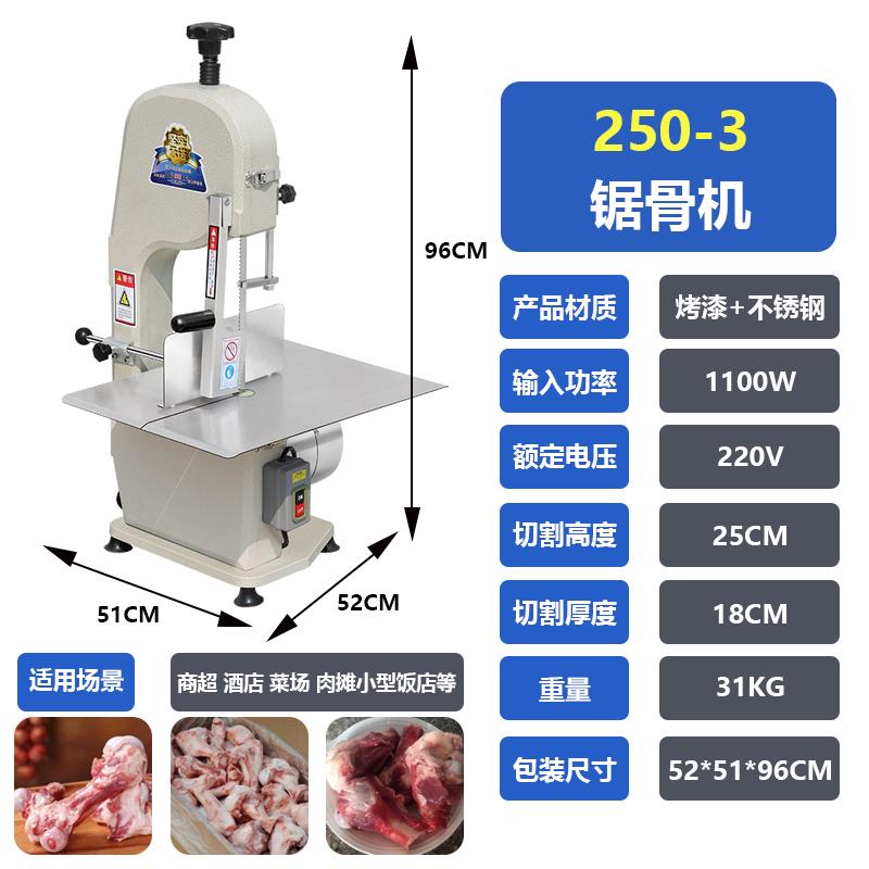 排骨机切断骨冻肉割型骨骨分割牛羊猪蹄鱼商用冻骨250机电动锯