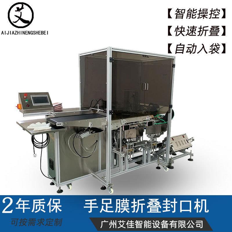 厂家直供全自动手足膜快速折叠封口机 生产线自动入袋封口包装机