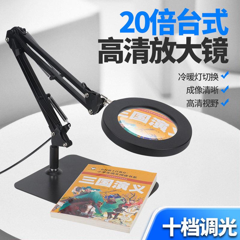 20倍高清台式放大镜 LED照明三色调光 支援多角度阅读雕刻维修 附