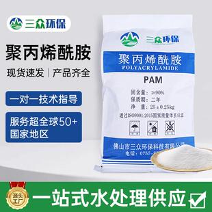 供应聚丙烯酰胺水处理絮凝剂PAM阴离子阳非离子pam高纯聚丙烯酰胺