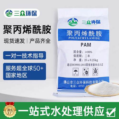 供应聚丙烯酰胺水处理絮凝剂PAM阴离子阳非离子pam高纯聚丙烯酰胺