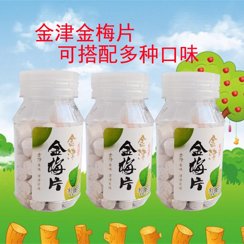 金津金梅片55克酸甜梅类零食润喉蜜饯话梅含片罐装广东出产