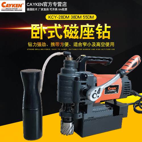 CAYKEN凯宴卧式磁座钻KCY-28D-8DM-55DM