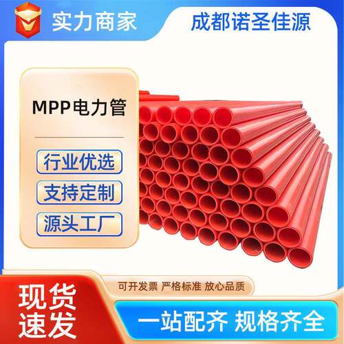 mpp电力管加厚电力电缆保护管市政工程高压强电拖拉穿线直埋排管