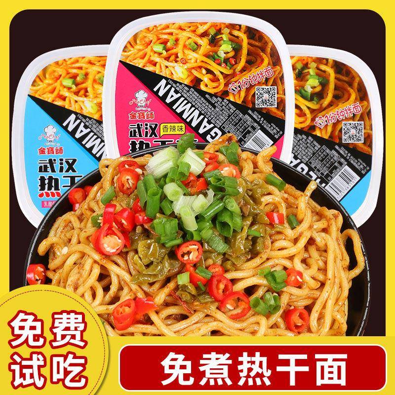 桶装面条武汉热干面正速食免煮寝室盒装面条原味方便面拉面干拌面