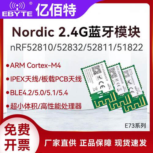 亿佰特nRF52810/52832/52811/51822无线 线蓝牙模块BLE4.2/5.1低