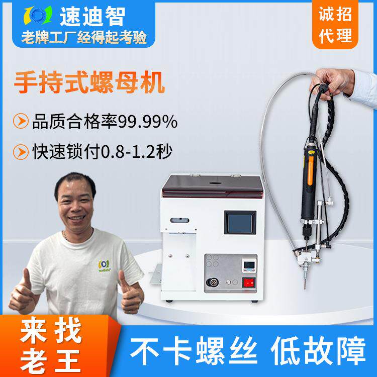 手持式螺母机自动拧螺丝螺母机设备全自动小型拧紧打螺智能自动锁