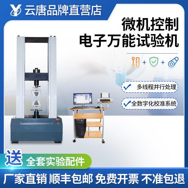 微机控制液压万能试验机云唐科器微机控制电液伺服液压万能试验机