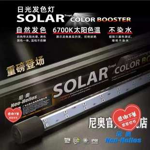 尼奥SOLAR雷龙鱼专用灯日光发色灯防水灯LED鱼缸灯金鱼增艳增色