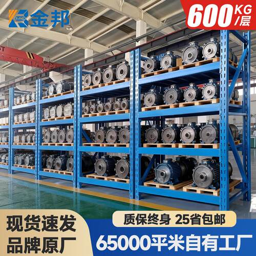 金邦重型货架仓储多层货物架仓库加厚五金置物架铁架重型仓储货架