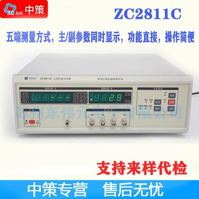 中策ZCtekZC2811CLCR数字电桥通用低价位型