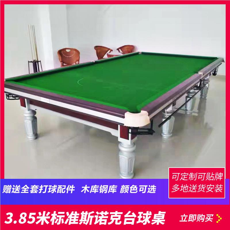 台BJSNK-00球桌 斯诺克球桌英e式o标准桌球台家用商球用台球桌sno
