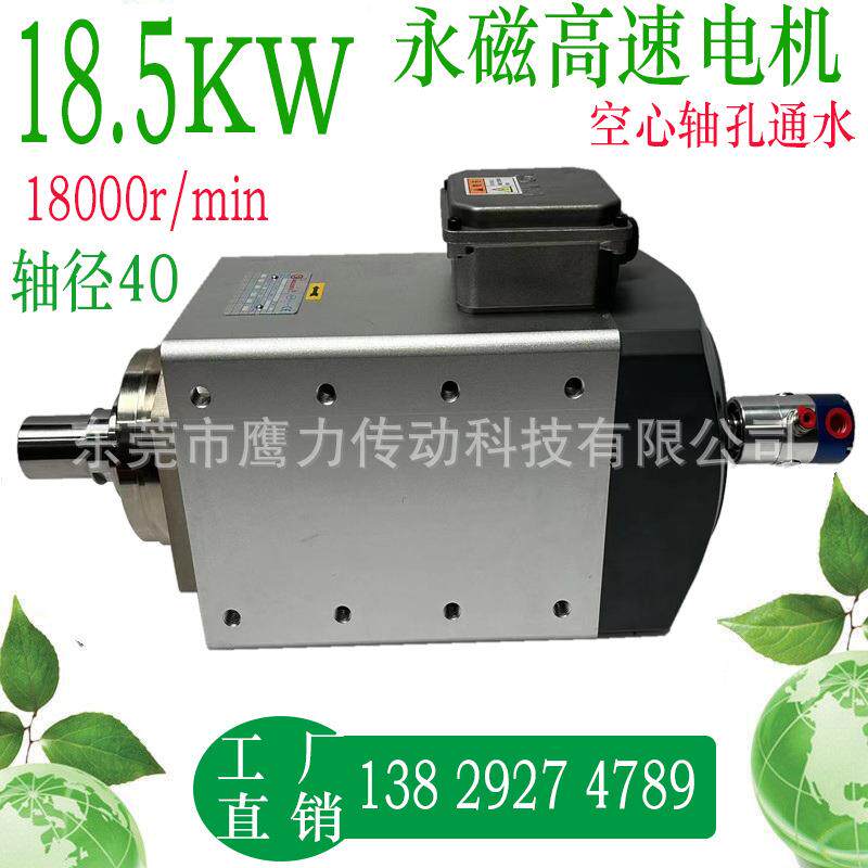 18.5ＫＷ高速永磁同步电机恒扭矩中心孔通水空心轴通水高速电机