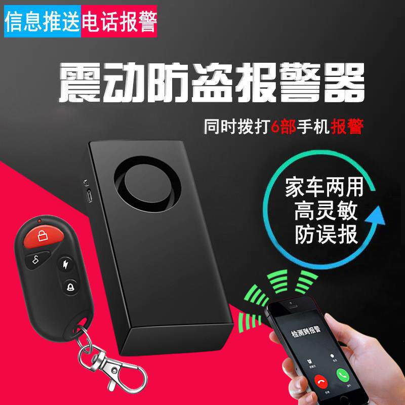 磁吸无线震动防盗报警器家用门窗振动感应免安装自行车摩托电动车