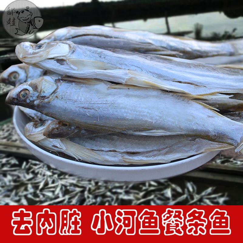 刁子鱼干餐条鱼干鱼咸鱼干江西华明特产大白刁翘嘴鱼干小鱼干干货
