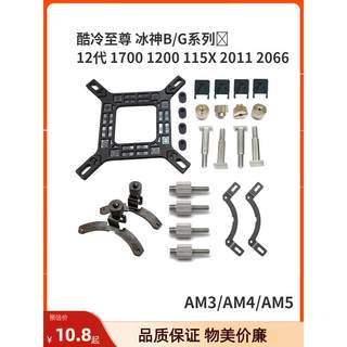 酷冷至尊冰神G240B120海魔360CPU 170012 13代水冷扣具背板底座