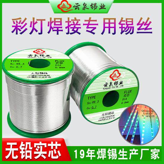 实芯无铅焊锡丝 焊彩灯LED灯串烟花灯装饰灯锡丝 高纯度环保锡线