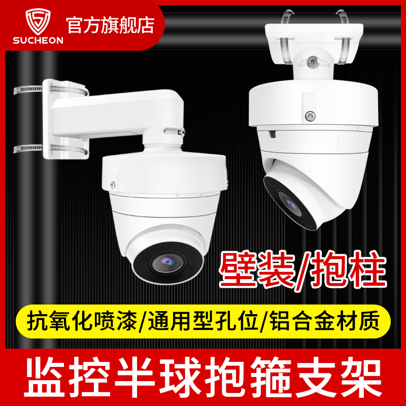 半球监控摄像头壁装抱箍吸顶吊装支架通用海康威视大华抱杆室内外