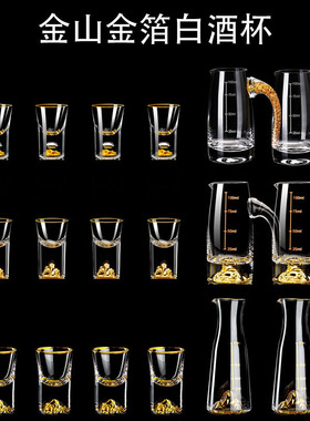 中式水晶金箔白酒杯烈酒杯一口杯金山分酒器组合套装酒具创意酒具