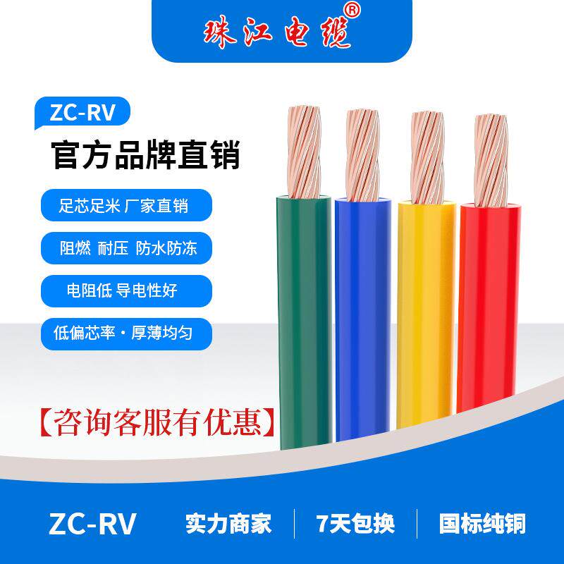 ZC-RV 0.5/0.75/1平方单皮阻燃国标铜芯家用纯铜多股电线