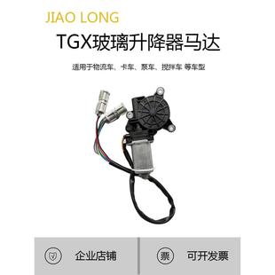 玻璃升降 适用德国曼MAN玻璃升降器马达 卡车消防车全系底盘配件