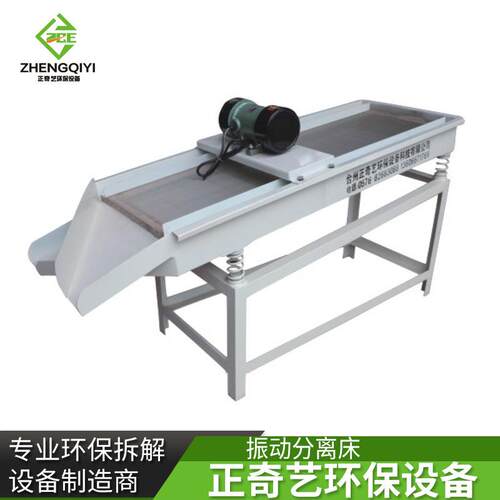 拆解设备开发制造专家振动分离床铜粉胶皮环保高效分离设备