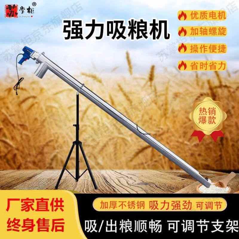 苏掌柜小麦吸粮机家用小型大吸力抽粮机玉米吸谷机上料机绞龙螺旋