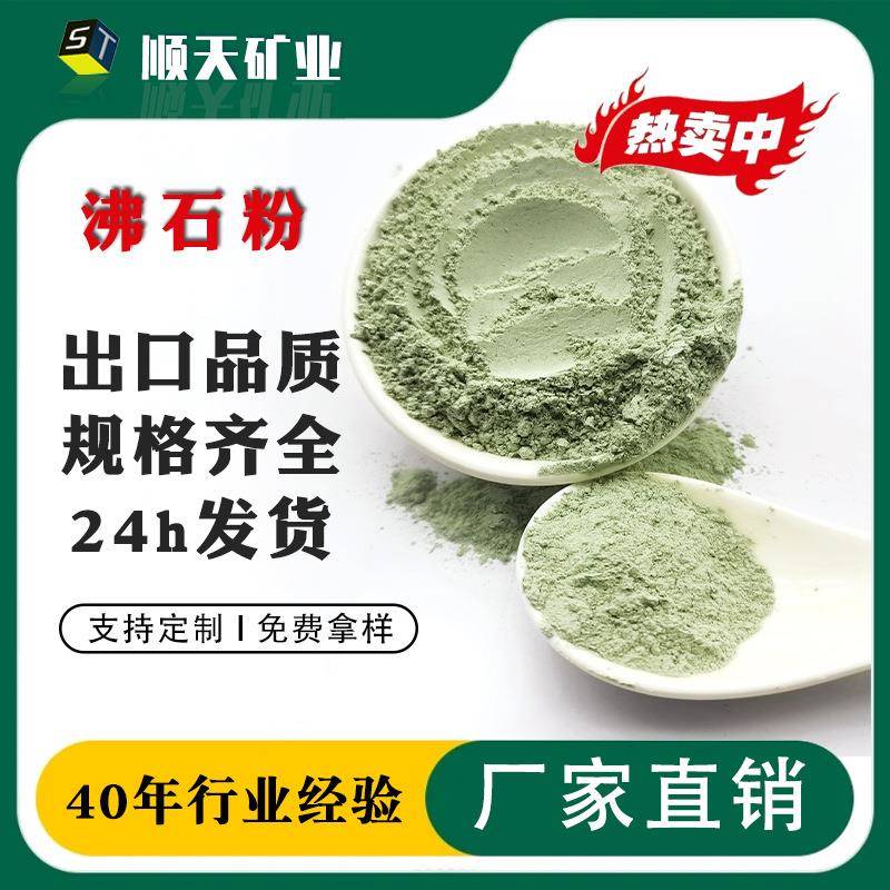 工业级沸石粉水产养殖绿色黄色沸石粉 100目200目厂家现货
