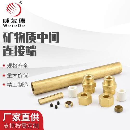 BTTZ矿物质电缆中间连接器单芯多芯防火电缆接地YTTW铜管保护套