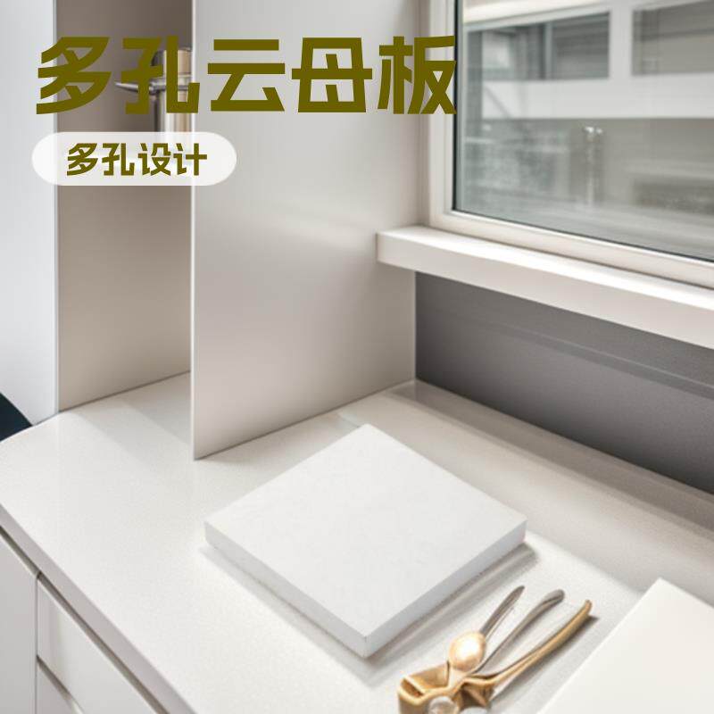 云母板绝缘板多孔片耐高温金色白色云母板大型加热电木推牌