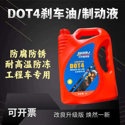 刹车油DOT4工程机械叉车全合成油性制动液挖掘机装载机铲车4公斤