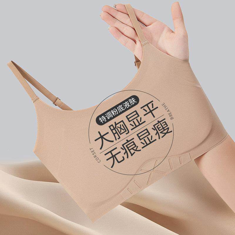 束胸内衣女吊带大胸显小显瘦隐形无痕薄款透气背心运动学生文胸
