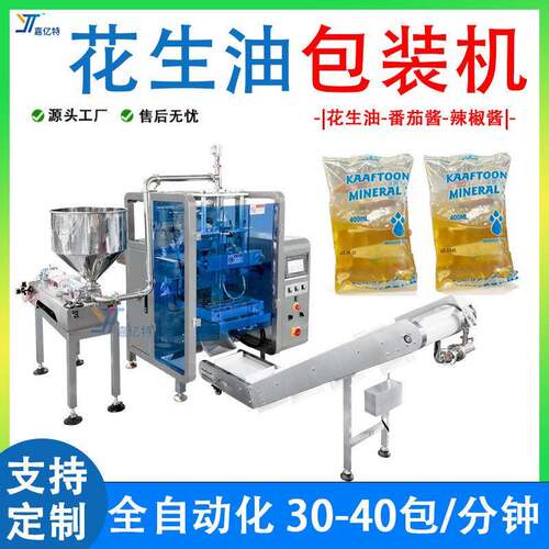 立式液体包装机全自动袋装花生油蚝油辣椒酱包装机液体袋装机械