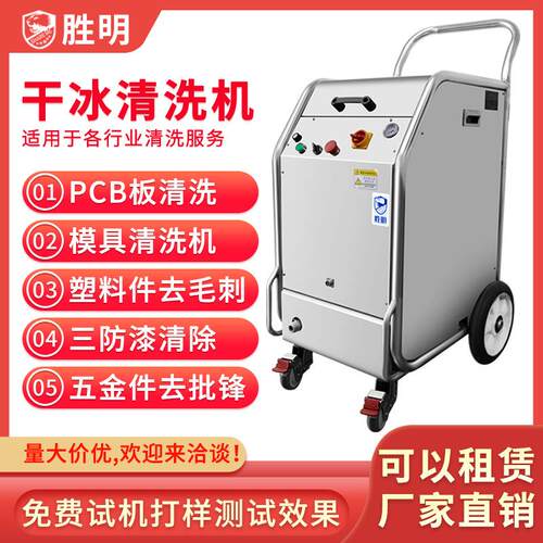 干冰清洗机工业汽车积碳清洗设备油污除垢多功能去毛刺模具清洗机