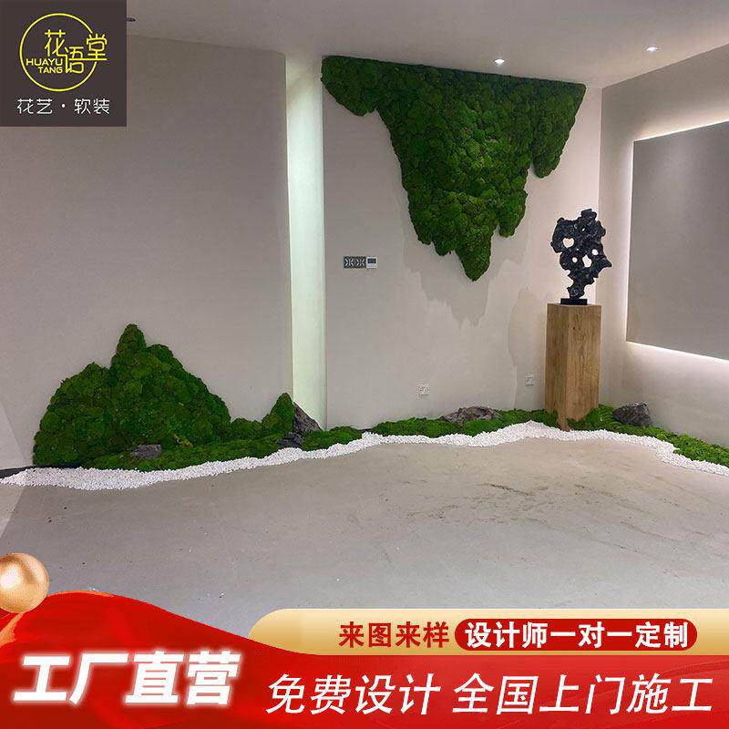 花语堂苔藓植物墙面装饰永生苔藓造景室内壁挂环保彷真植物青苔