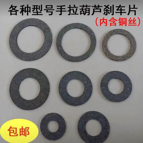 手拉吊车手扳配件煞车片摩擦片起重葫芦手扳打滑制动片1吨2T3吨5T
