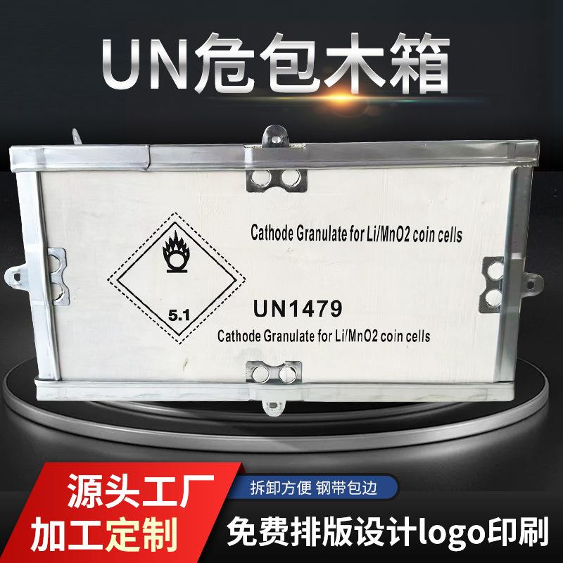 UN危包木箱钢带包边航空折叠拼装储物保护胶合板包装木箱运输物品