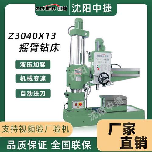 中捷钻床厂家Z040X1摇臂钻床液压锁紧摇臂钻床自动进刀Z040