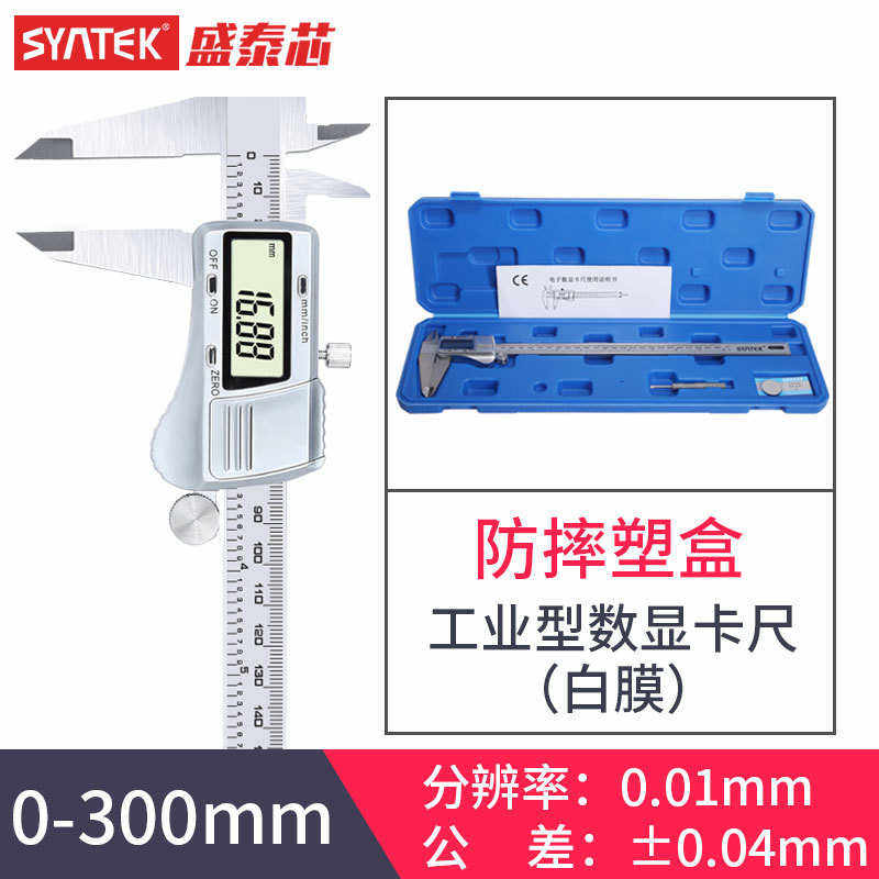 200游标卡尺0数字级-工业/300mm高精度数显150syntek /电子不锈钢