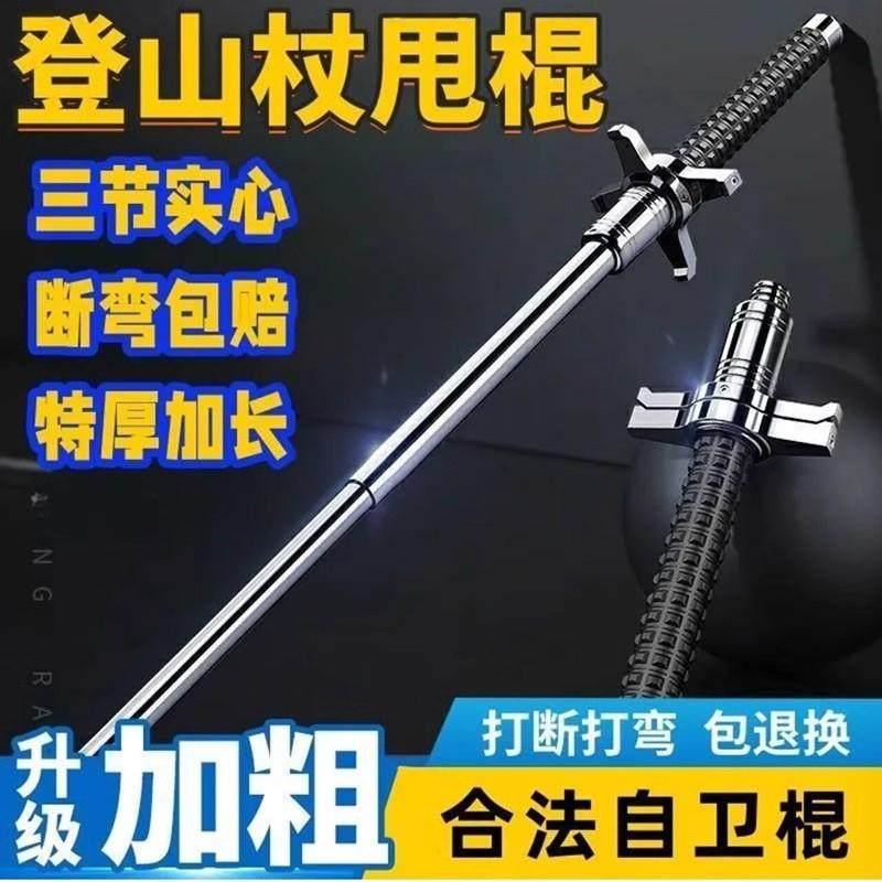 悟威百货德国锰钢六合一登山杖伸缩甩棍实心三节棍合法自卫棍子厚