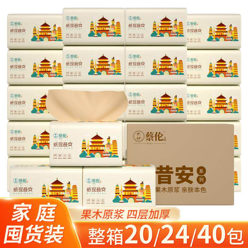 包邮蔡伦果木原浆本色抽纸300张纸现昔安大包抽纸整箱家用