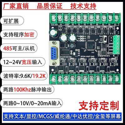 国产PLC工控板可程式设计逻辑控制器简易PLC兼容FX2NFX1NFX3U程序