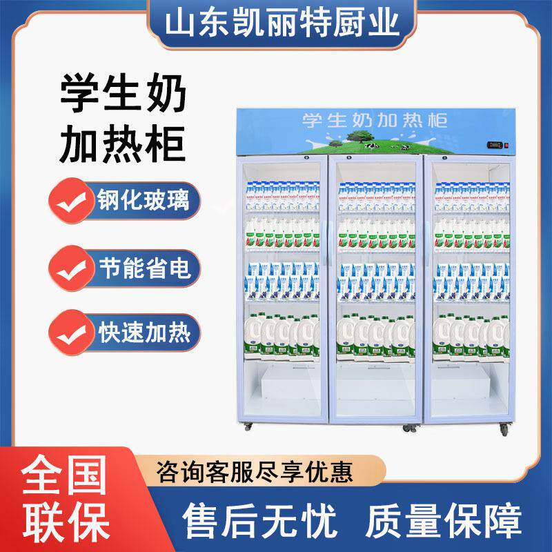 凯丽特学生热奶柜豆浆牛奶饮料咖啡保温柜商用便利店大容量保温柜