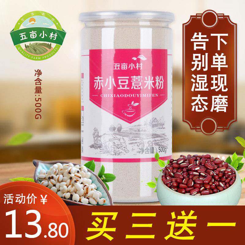 赤小豆红豆薏米薏仁粉五谷杂粮低冲泡热量即食女性冲饮代餐粥饱腹