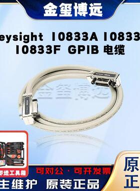 是德Keysight10833A10833G10833FGPIB电缆