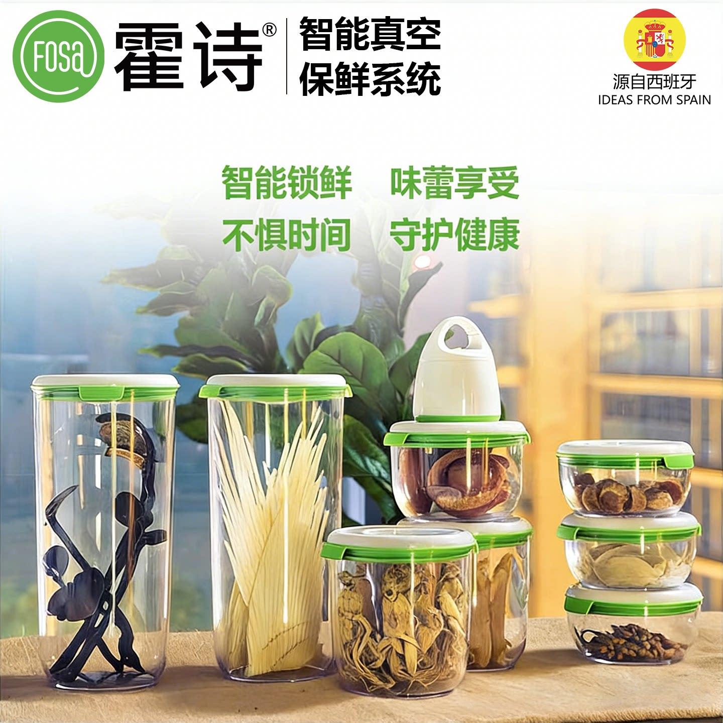 西班牙FOSA霍诗智能真空保鲜圆罐日常食物干货保鲜防潮收纳密封罐